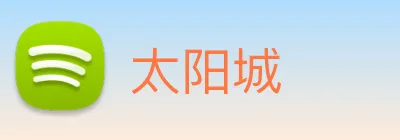 太阳城 logo